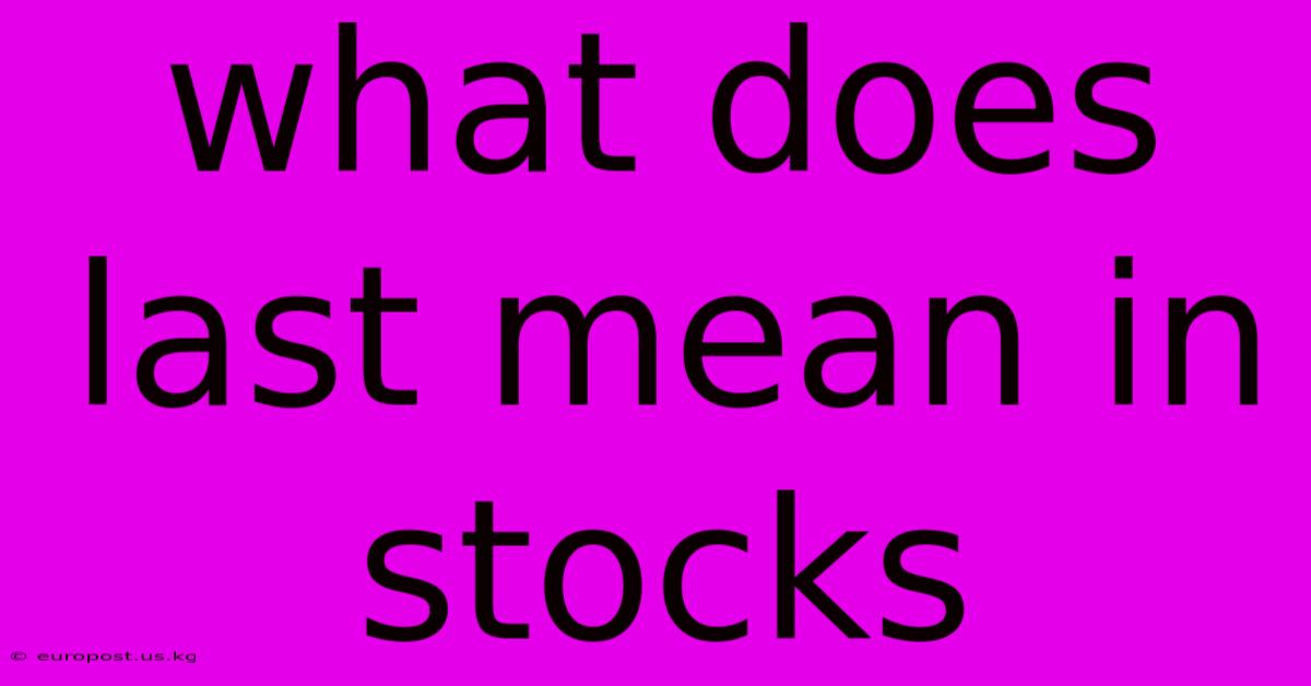 What Does Last Mean In Stocks